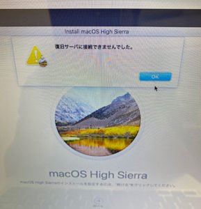 復旧サーバに接続できませんでした。